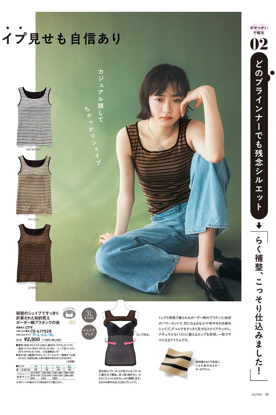 フェリシモコネクション|flufeel vol.29 SPRING ＆ SUMMER 2025