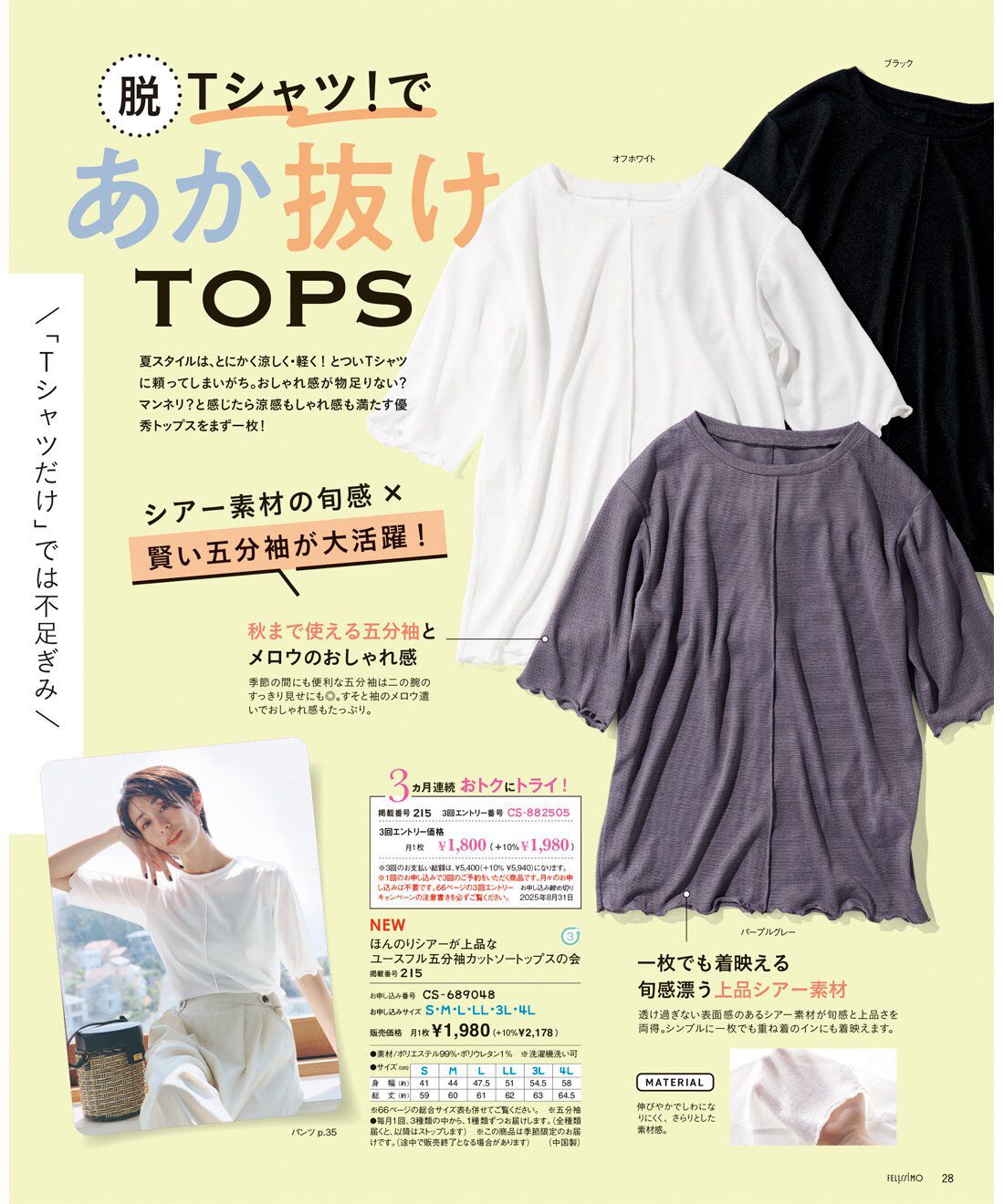フェリシモコネクション|IEDIT 夏の増刊号