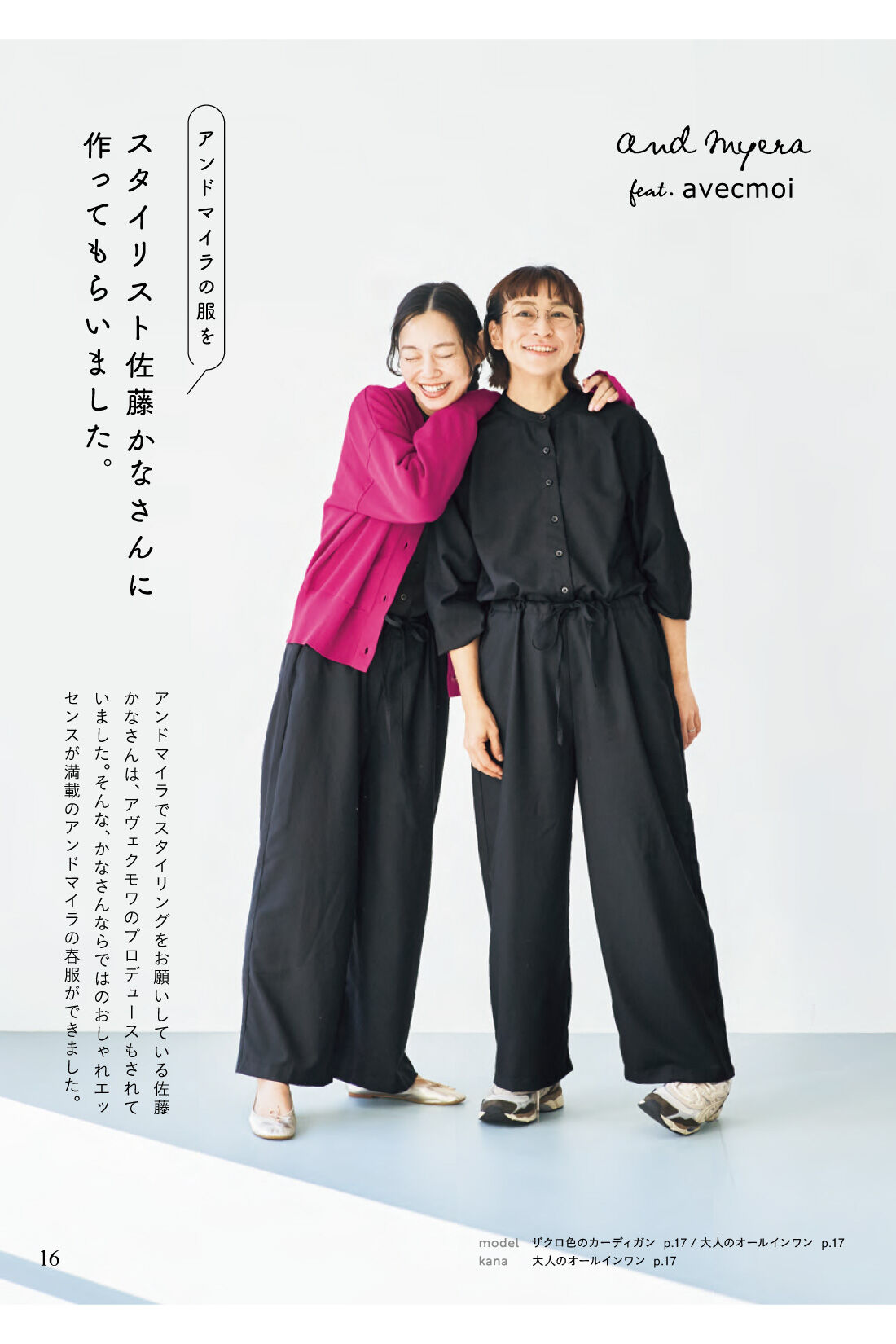 フェリシモコネクション|and myera 春号