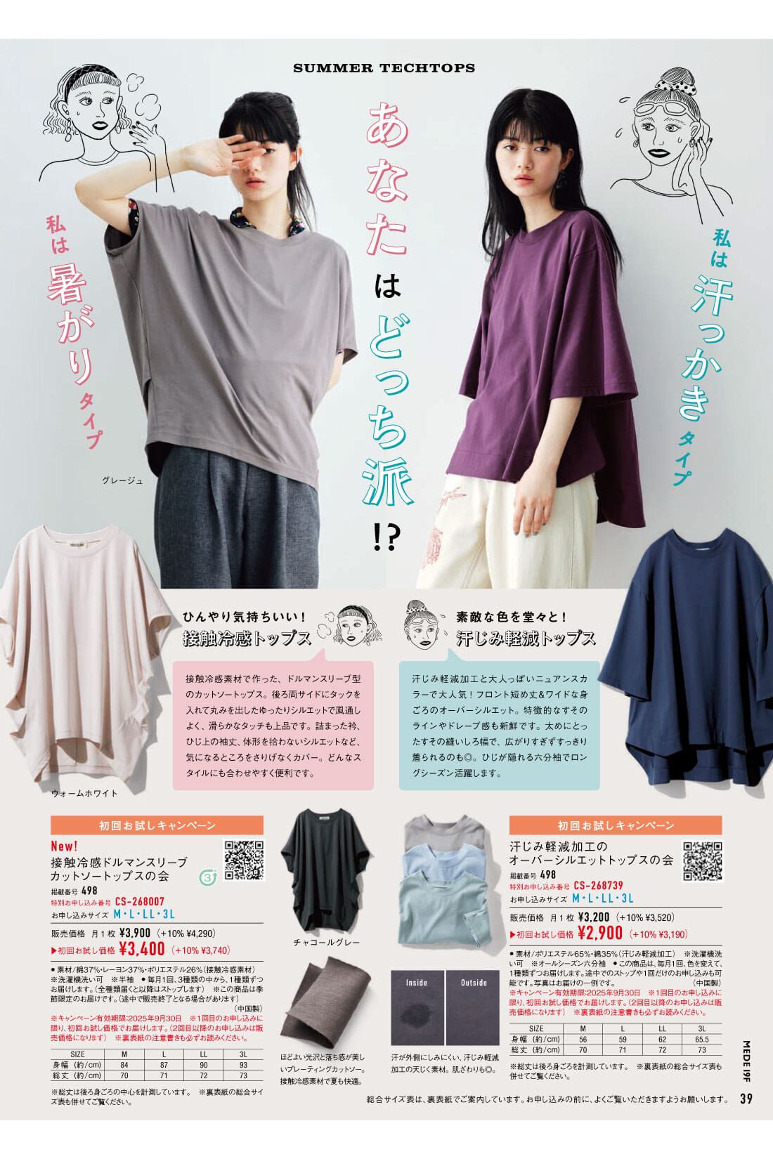 フェリシモコネクション|MEDE19F Summer 2025
