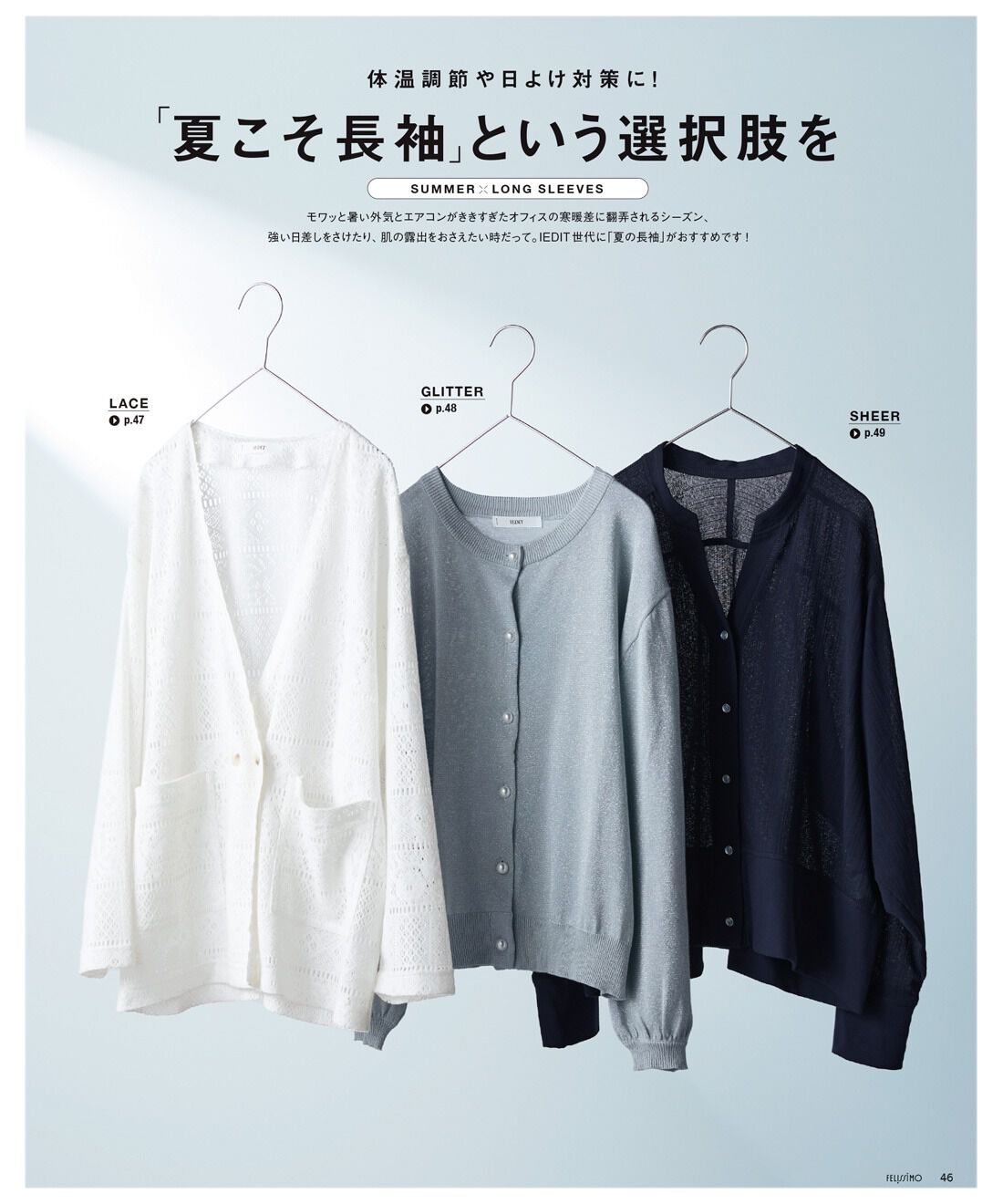 フェリシモコネクション|IEDIT 夏の増刊号
