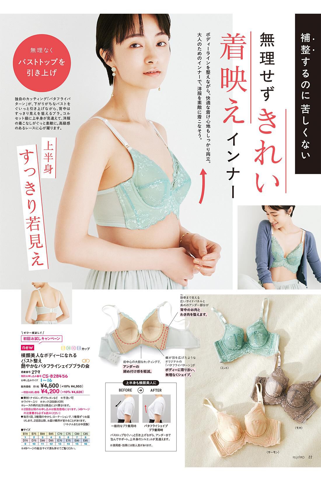 フェリシモコネクション|flufeel vol.29 SPRING ＆ SUMMER 2025