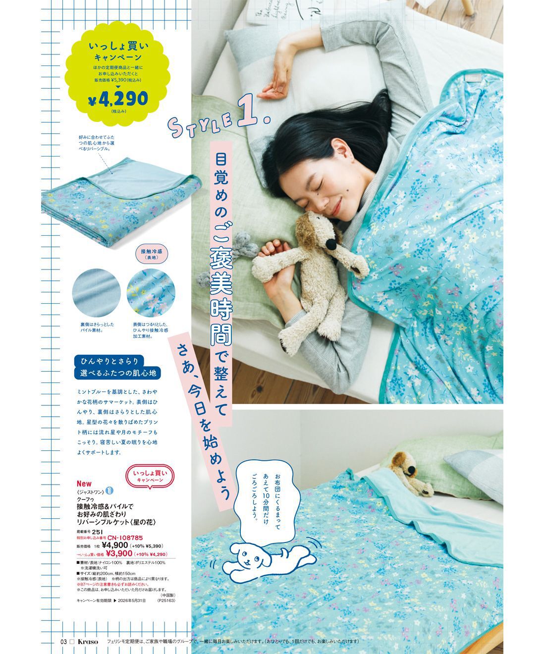 フェリシモコネクション|夏のカタログおまかせ3冊セット