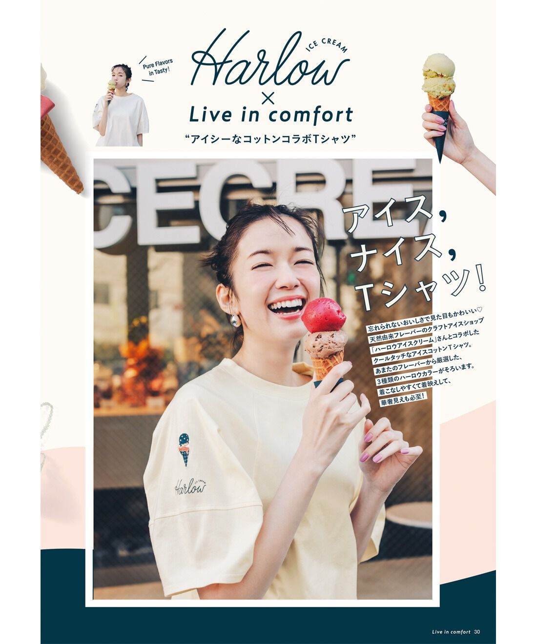 フェリシモコネクション|Live in comfort Summer 2025