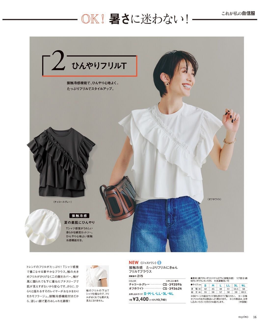 フェリシモコネクション|IEDIT 夏の増刊号
