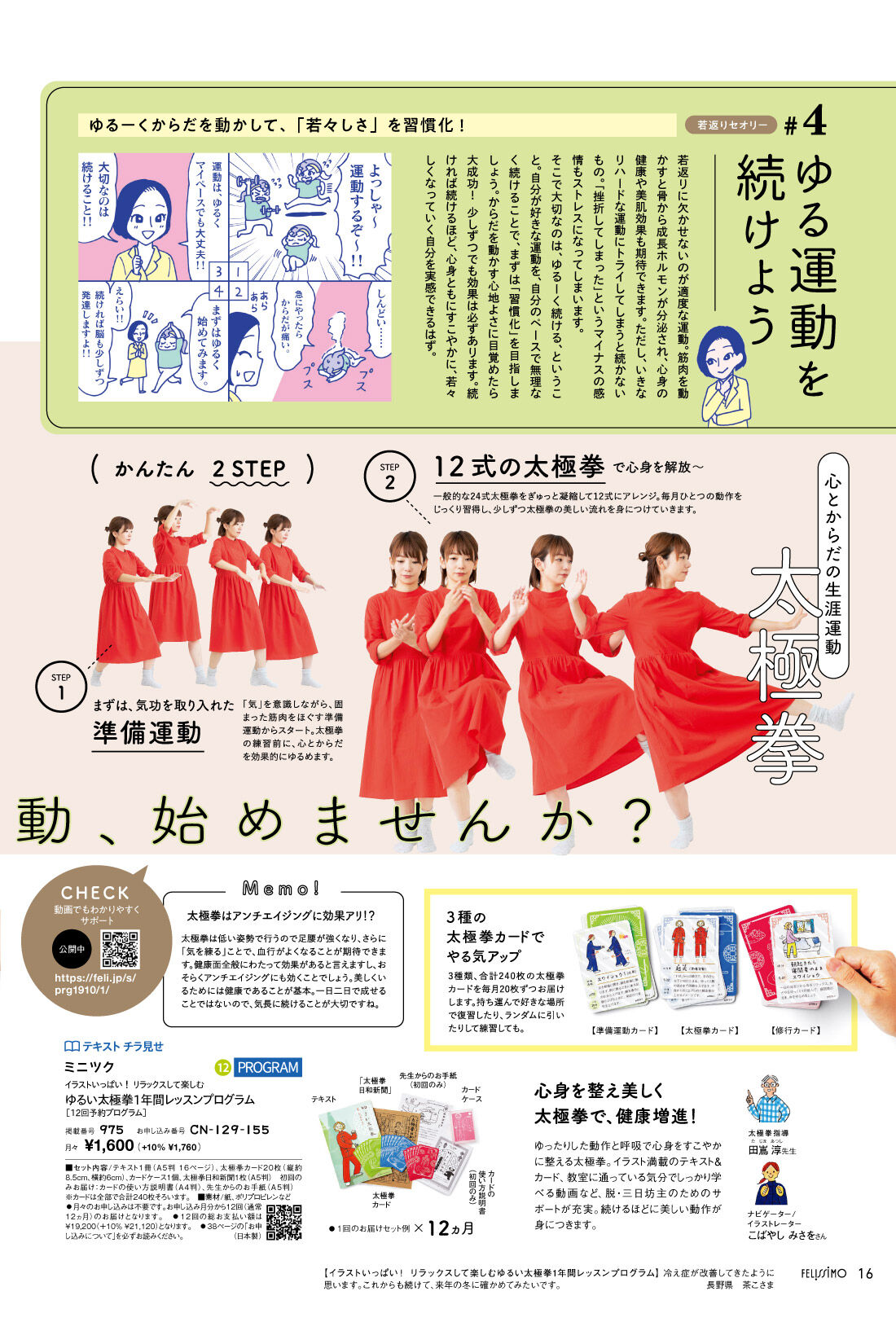 ミニツク総合編｜ファッション・雑貨の特急便・予約便｜フェリシモ 