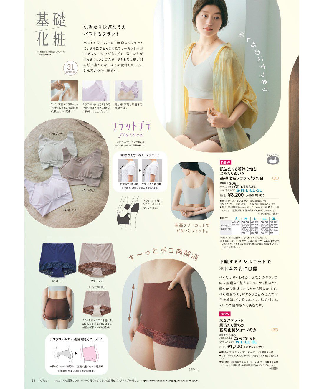 フェリシモコネクション|flufeel Summer