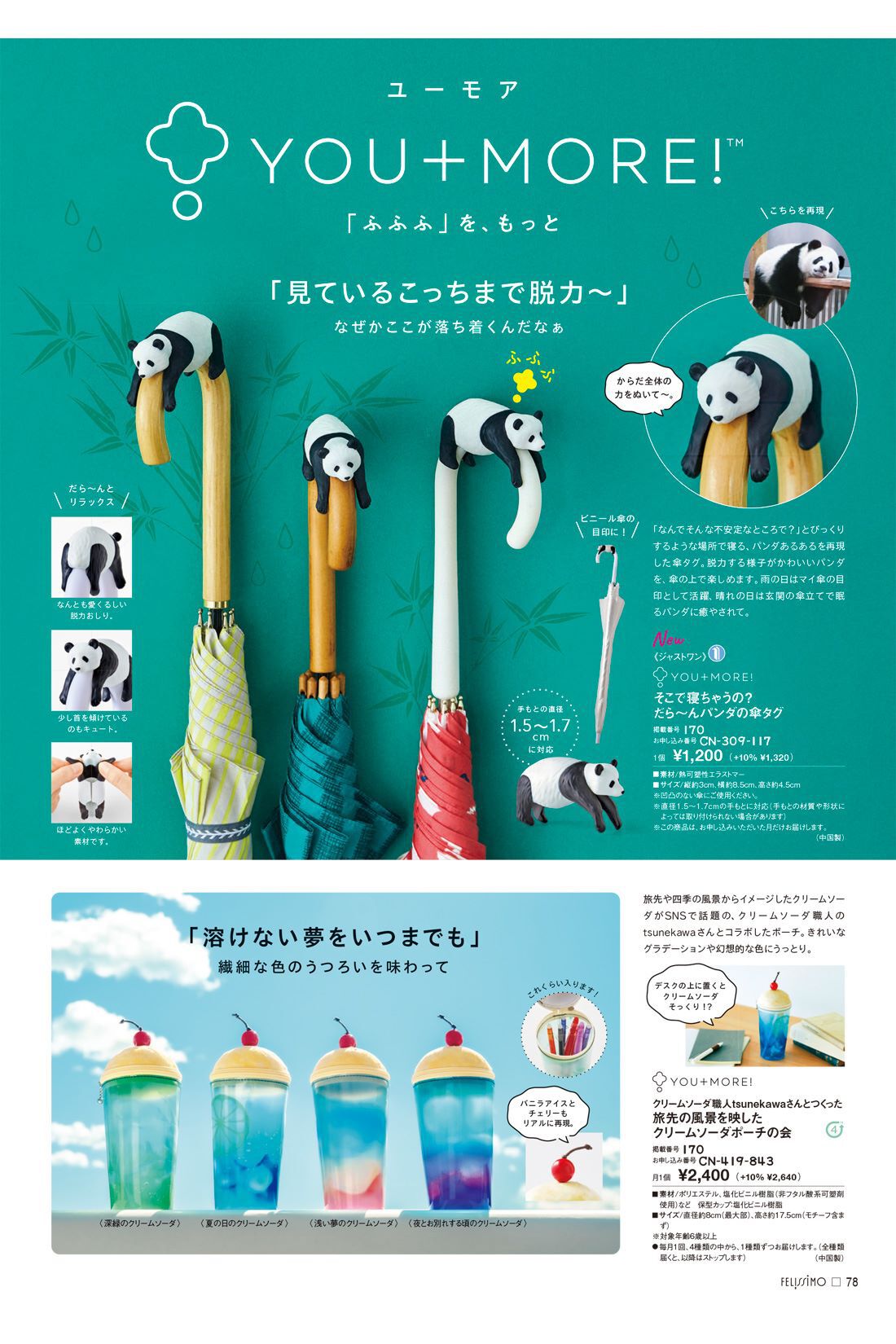 暮らしはエンタメ！Kraso[クラソ] Special Spring｜フェリシモ