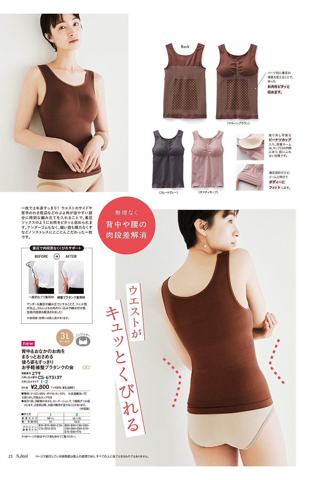 フェリシモコネクション|flufeel vol.29 SPRING ＆ SUMMER 2025