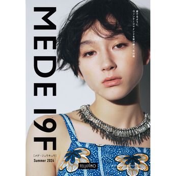 フェリシモコネクション | 【ファッション】カタログ無料プレゼント　MEDE19F夏号