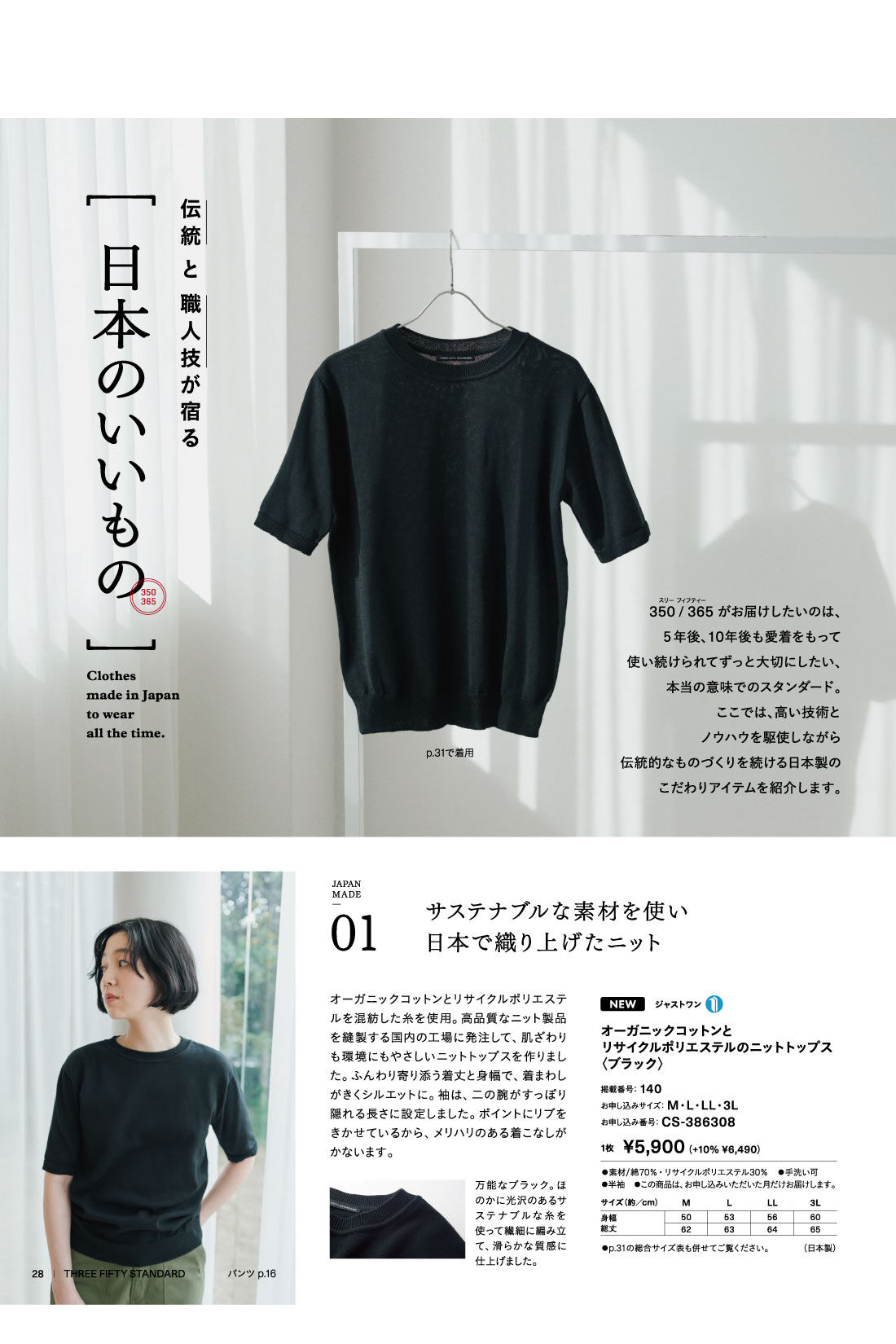 フェリシモコネクション|THREE FIFTY STANDARD 2025 SPRING COLLECTION