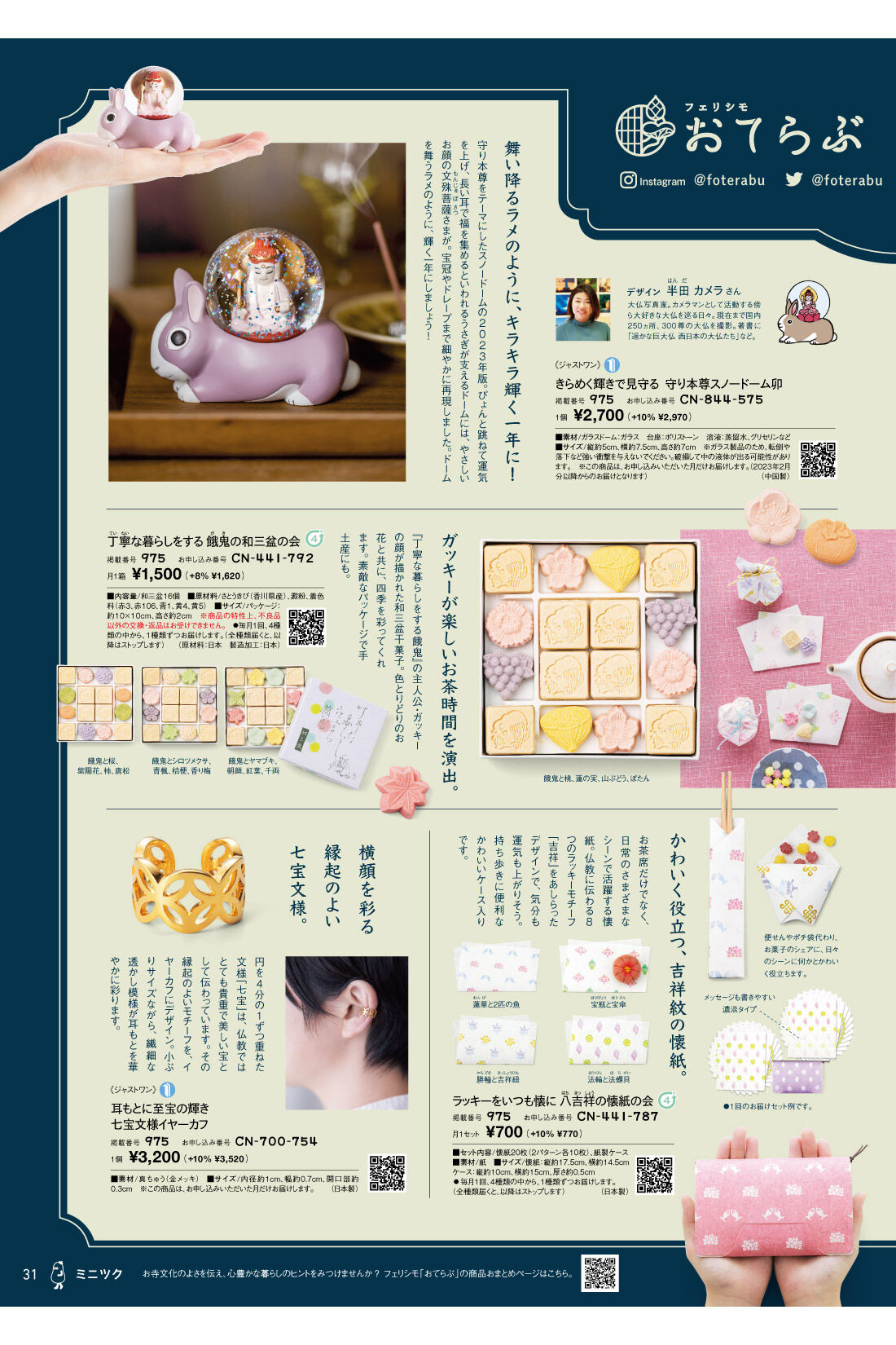 ミニツク総合編｜ファッション・雑貨の特急便・予約便｜フェリシモ 