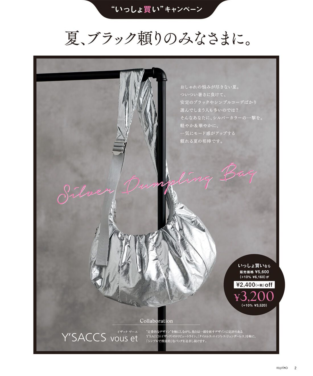 フェリシモコネクション|夏のカタログおまかせ3冊セット