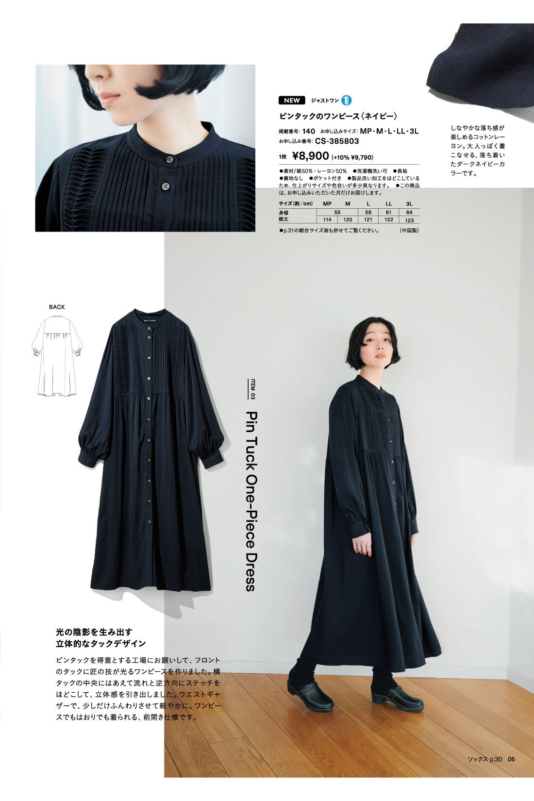 フェリシモコネクション|THREE FIFTY STANDARD 2025 SPRING COLLECTION