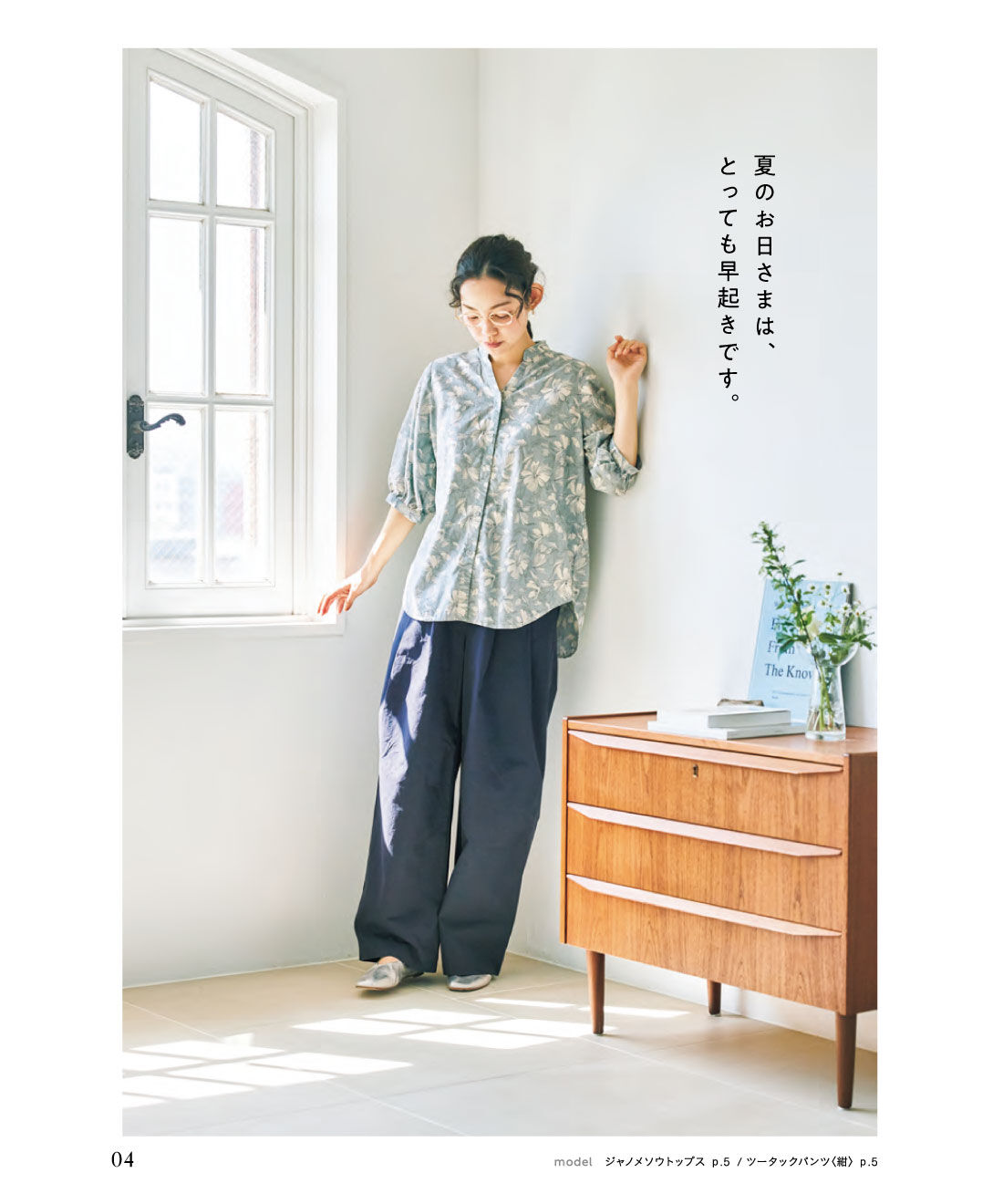 フェリシモコネクション|and myera 夏号