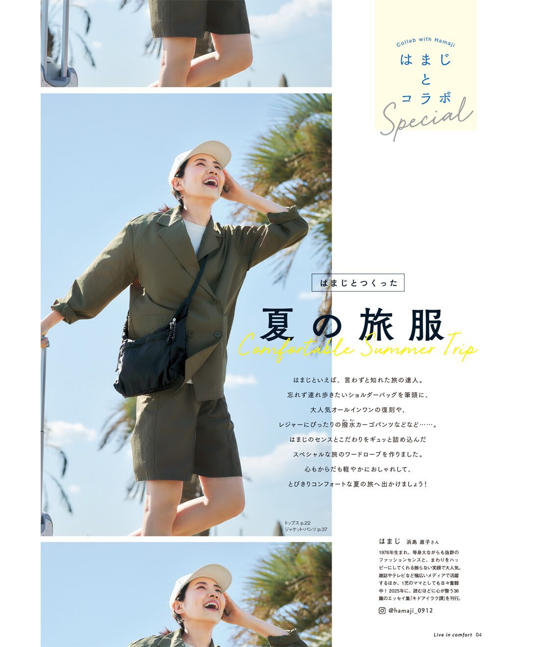 フェリシモコネクション|Live in comfort Summer 2025