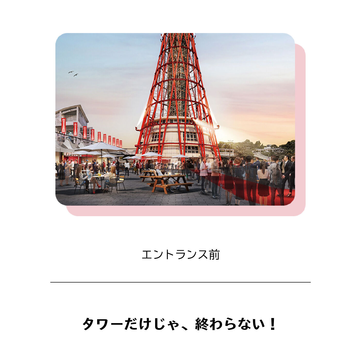 フェリシモコネクション|神戸ポートタワー 年間パスポート（先行販売）|神戸ポートタワー周辺のエリアは、さまざまなイベントが開催される楽しいエリアに！ビーチチェアでお昼寝、なんてスペースができるかも！？