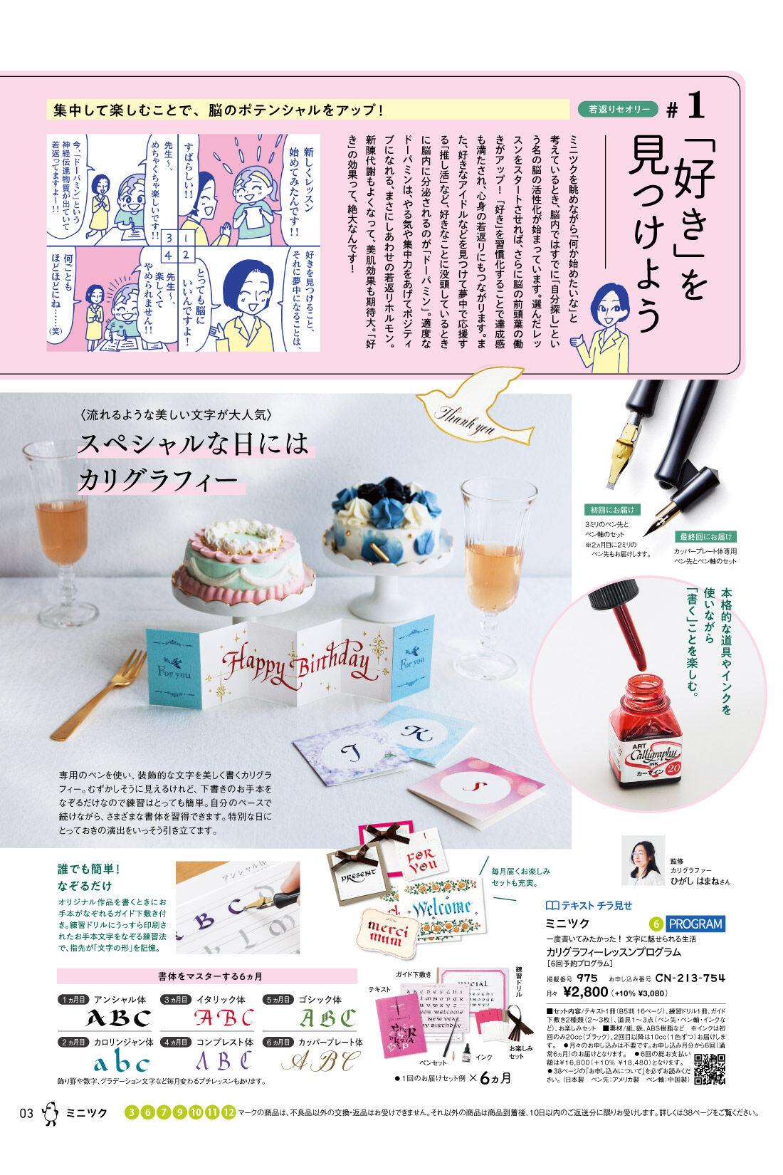 ミニツク総合編｜ファッション・雑貨の特急便・予約便｜フェリシモ 