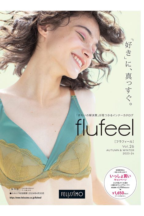 フェリシモコネクション | 無料カタログ　フラフィール　秋冬号