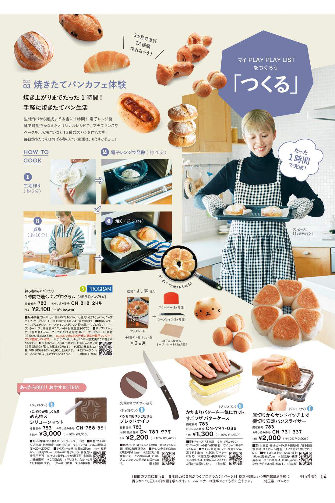 フェリシモコネクション|ミニツク総合編