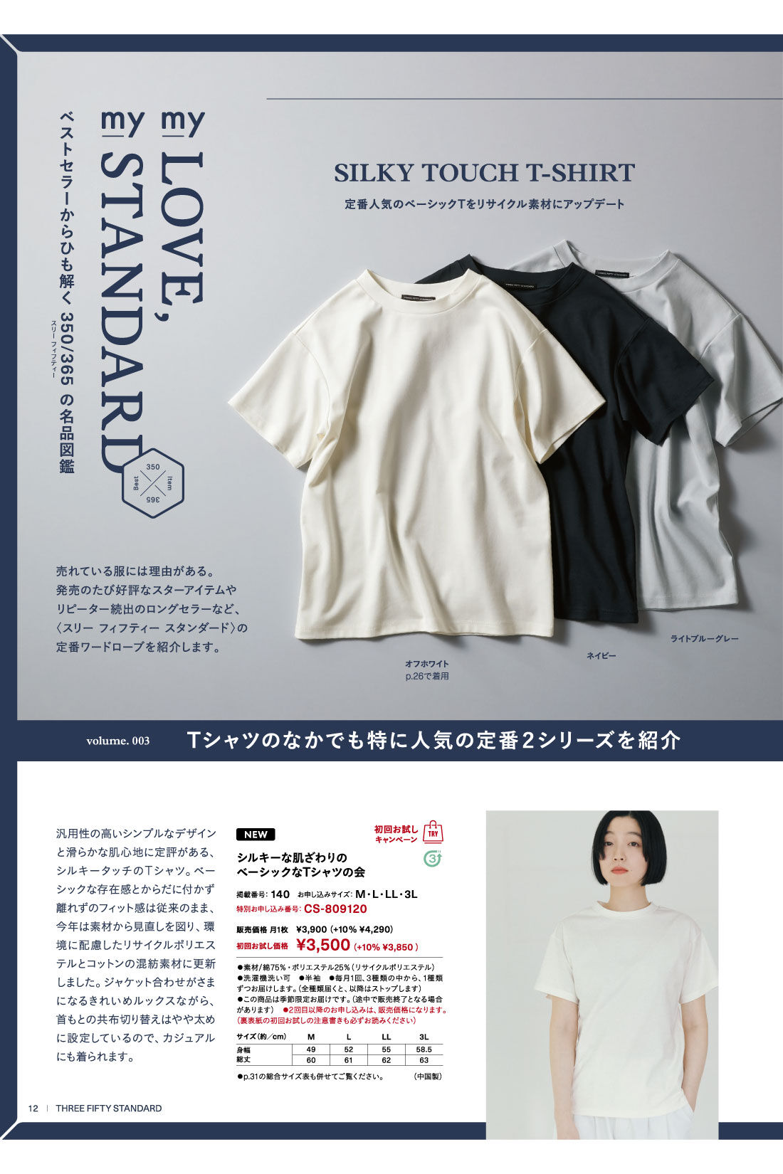 フェリシモコネクション|THREE FIFTY STANDARD 2025 SPRING COLLECTION