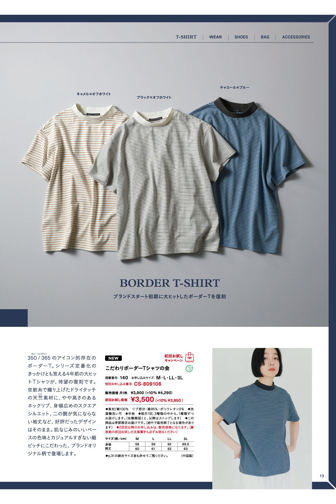 フェリシモコネクション|THREE FIFTY STANDARD 2025 SPRING COLLECTION