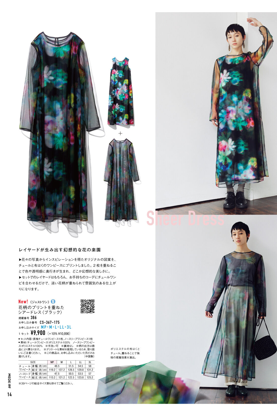 フェリシモコネクション|MEDE19F Spring 2025