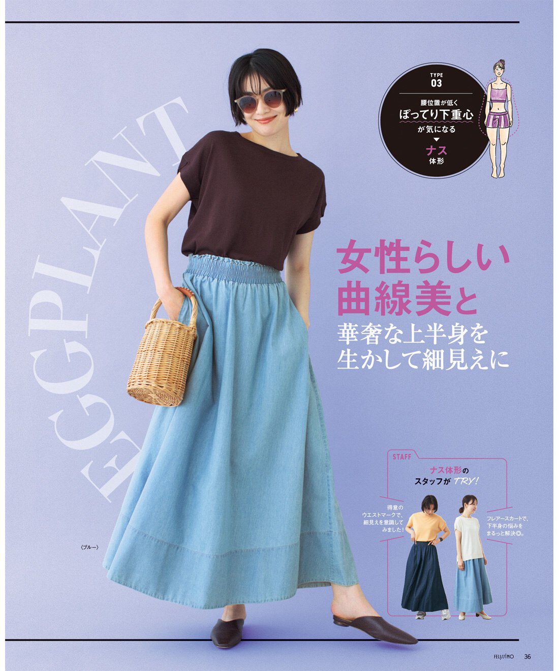 フェリシモコネクション|IEDIT 夏の増刊号