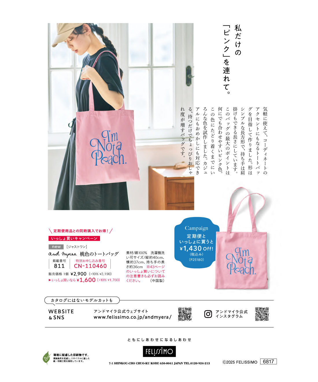フェリシモコネクション|and myera 夏号