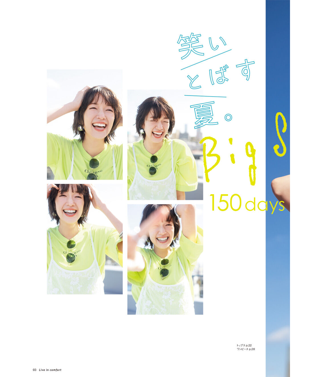 フェリシモコネクション|Live in comfort Summer 2025