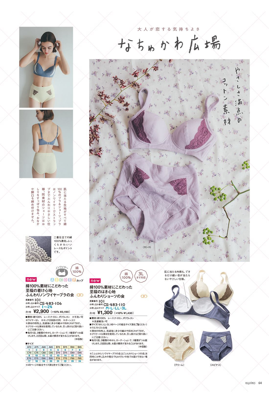 flufeel Vol.26 AUTUMN ＆ WINTER｜ファッション・雑貨の特急便・予約