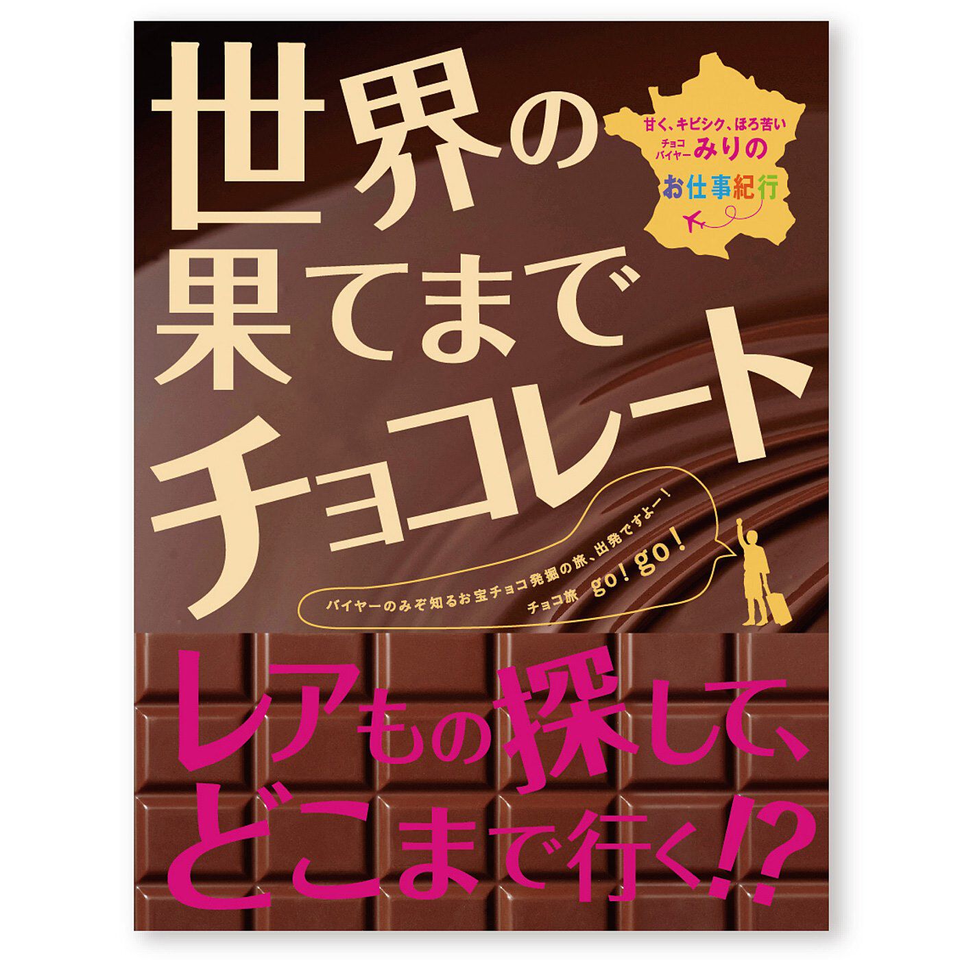フェリシモコネクション|幸福のチョコレート講座　２０１８年１２月６日・神戸開催　１８：３０～