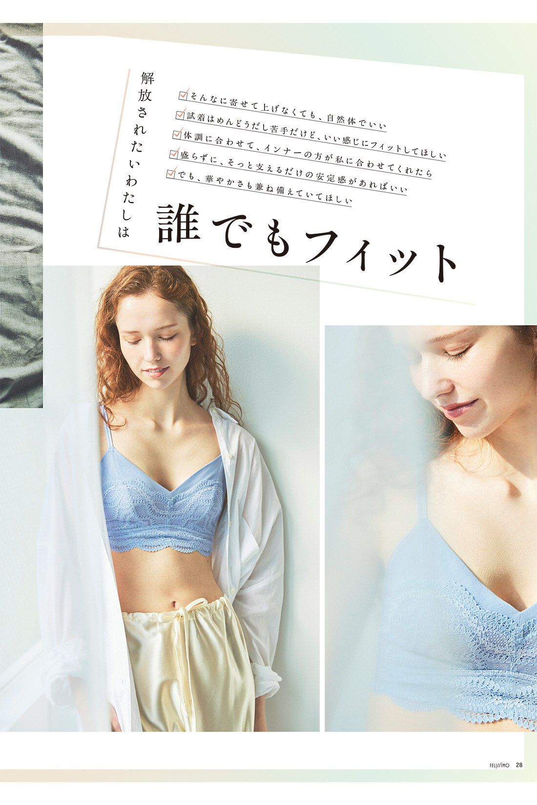 フェリシモコネクション|flufeel vol.29 SPRING ＆ SUMMER 2025