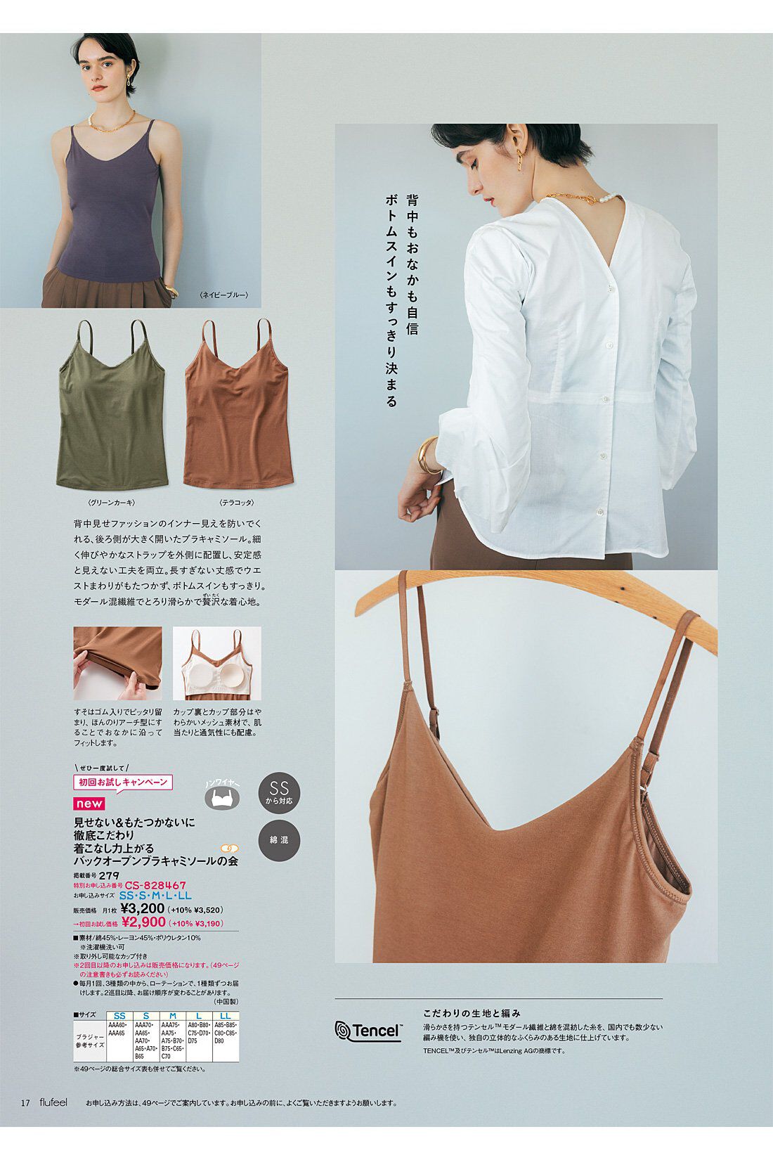 フェリシモコネクション|flufeel vol.29 SPRING ＆ SUMMER 2025