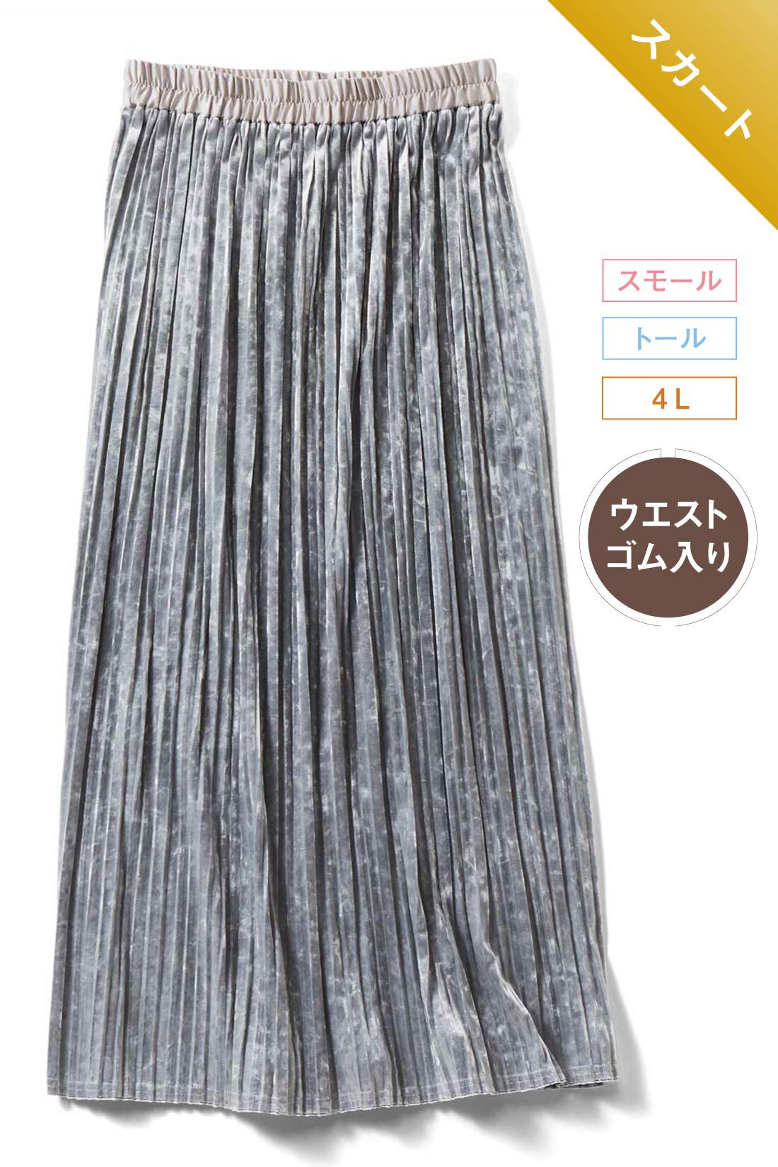 IEDIT|クラッシュベロア素材 Iライン プリーツスカート〈アイスグレー〉のコーディネート