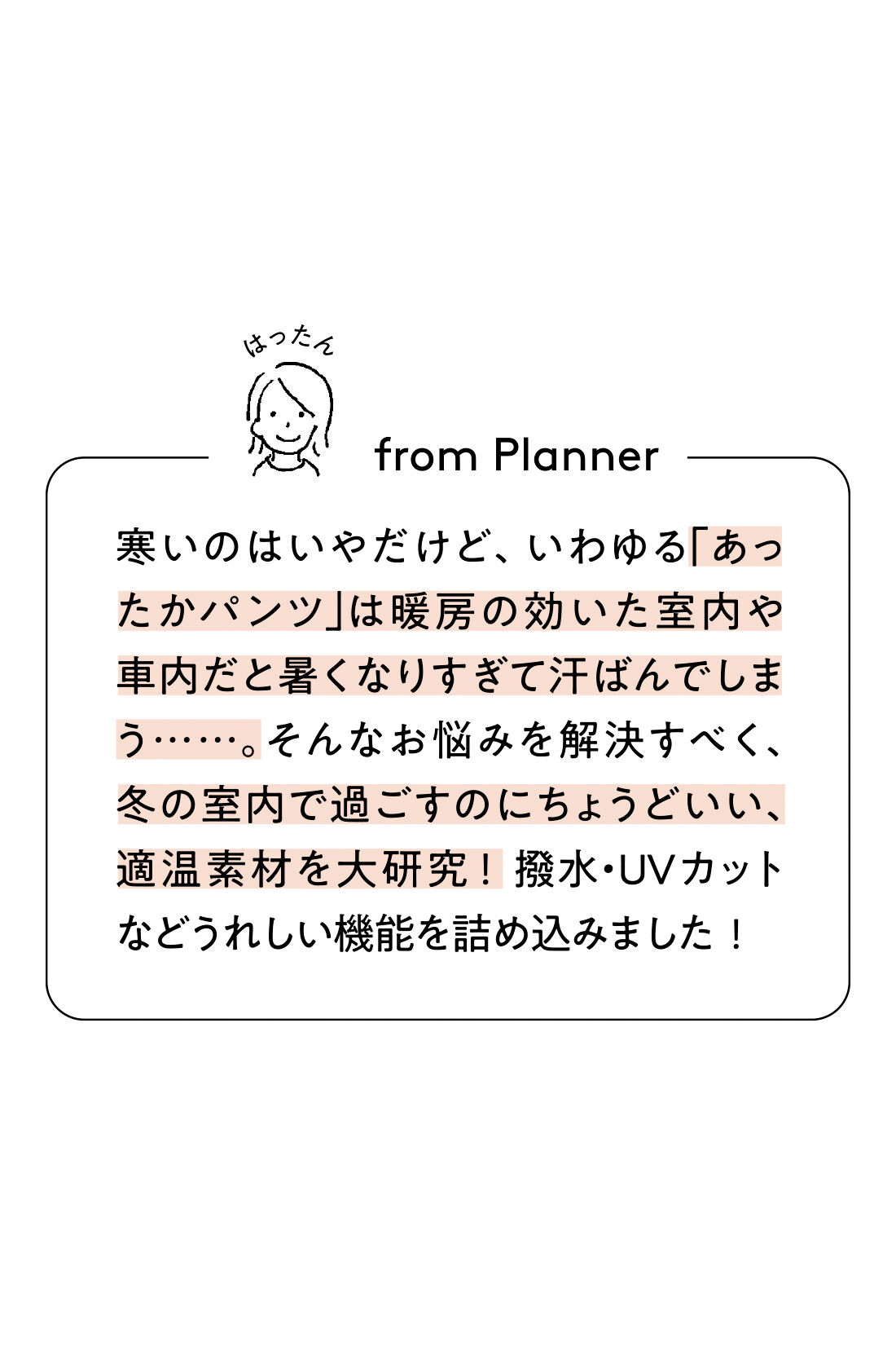 IEDIT［イディット］|IEDIT[イディット]　撥水加工＆UVカットがうれしい 裏がとぅるすべ きれい見え“ほっと適温”パンツ