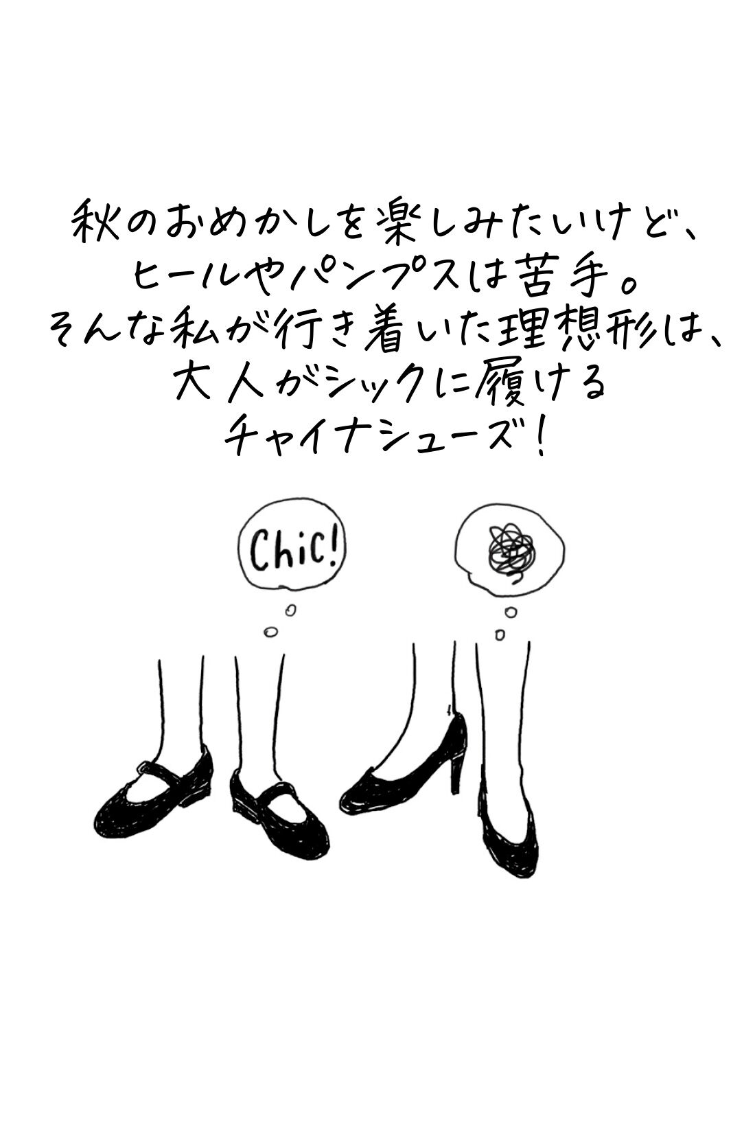 IEDIT［イディット］|IEDIT[イディット]　大人の洒落（しゃれ）感と履き心地にこだわった 低反発インソールのチャイナシューズ〈こっくりブラウン〉