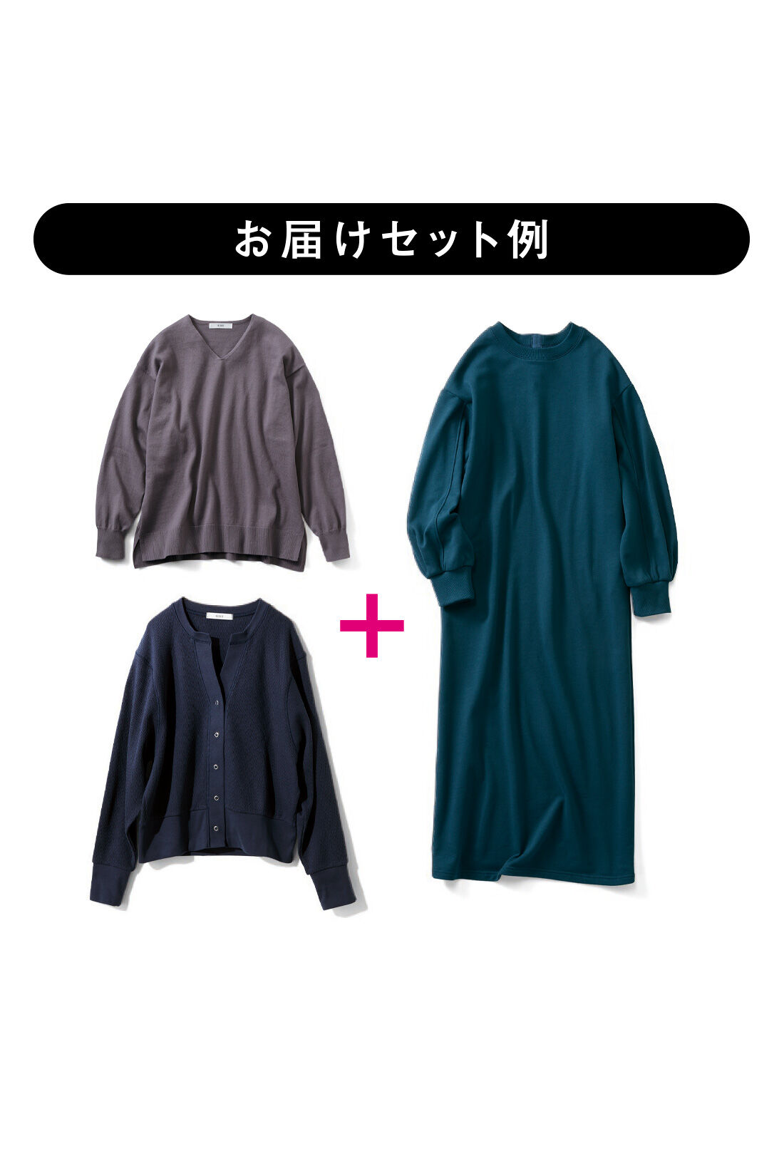 IEDIT|IEDIT[イディット]　春の着まわしはマルっとおまかせ！ シックなきれいめ3点福袋|※写真はお届けの一例です。