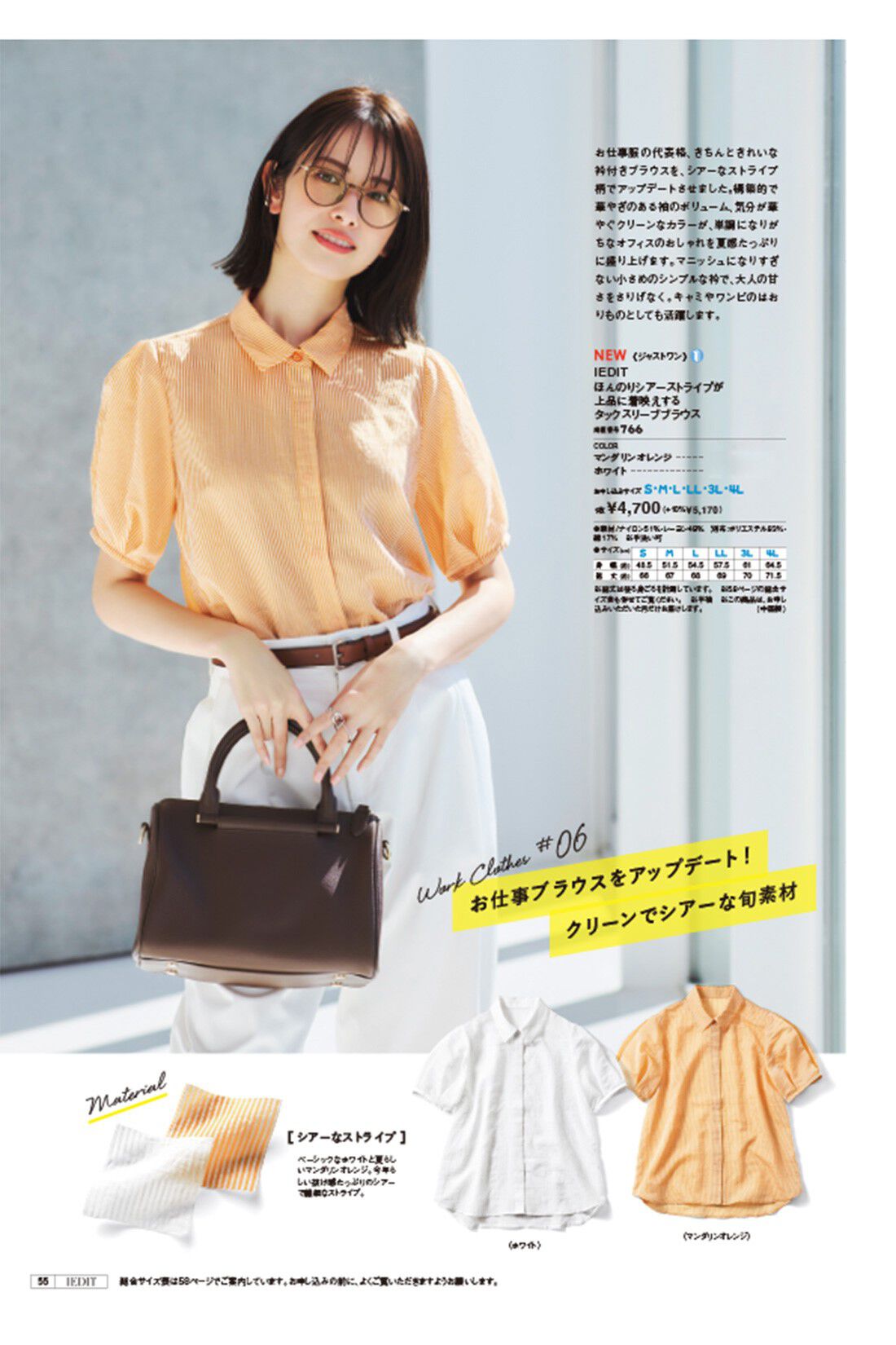 IEDIT|『IEDIT[イディット]』　カタログ予約|画像は夏号のイメージです