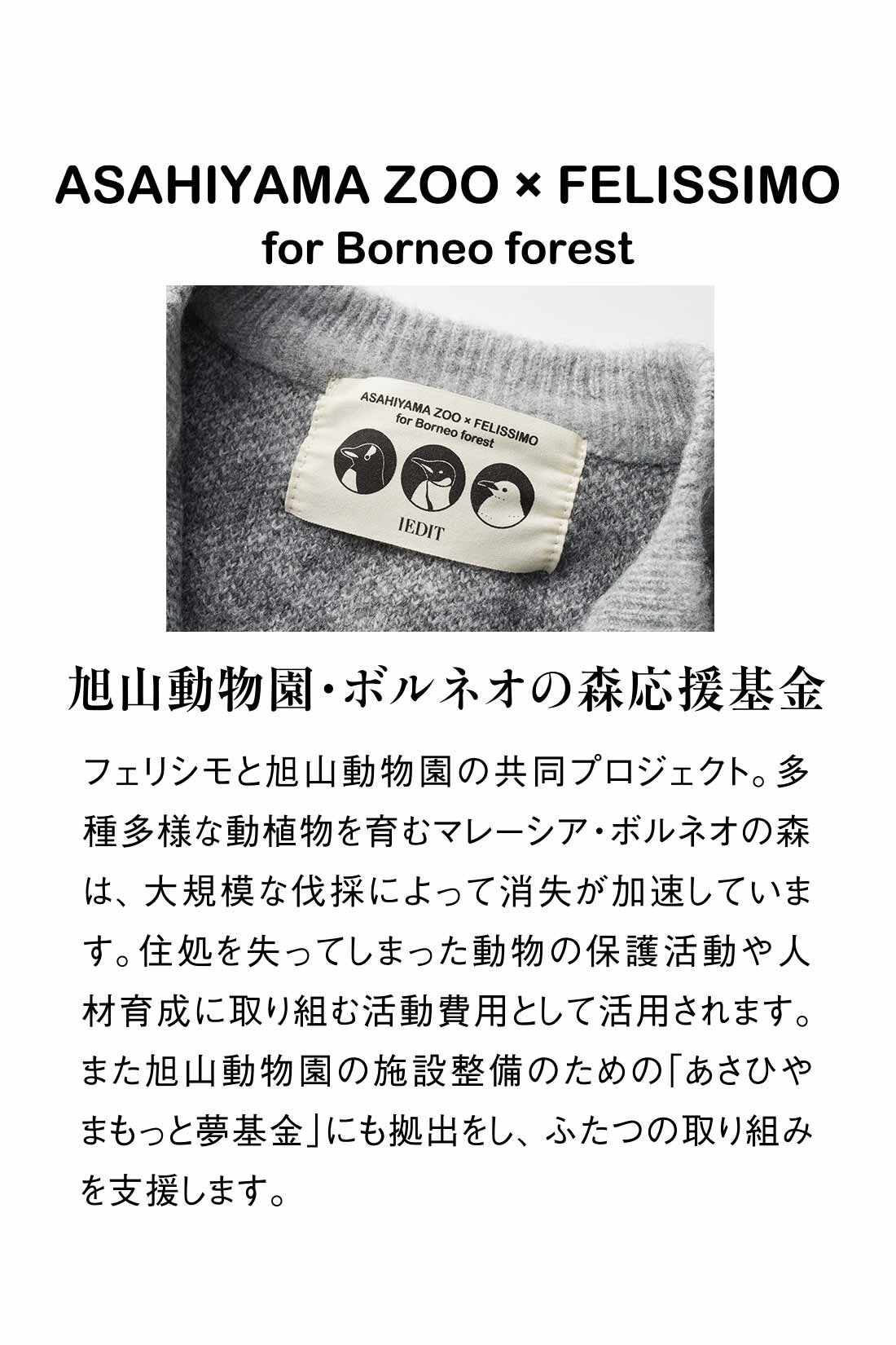 IEDIT［イディット］|旭山動物園・ボルネオの森応援商品 IEDIT[イディット]　こどもユキヒョウをイメージしたシャギーニットカーディガン〈ベビーグレー〉