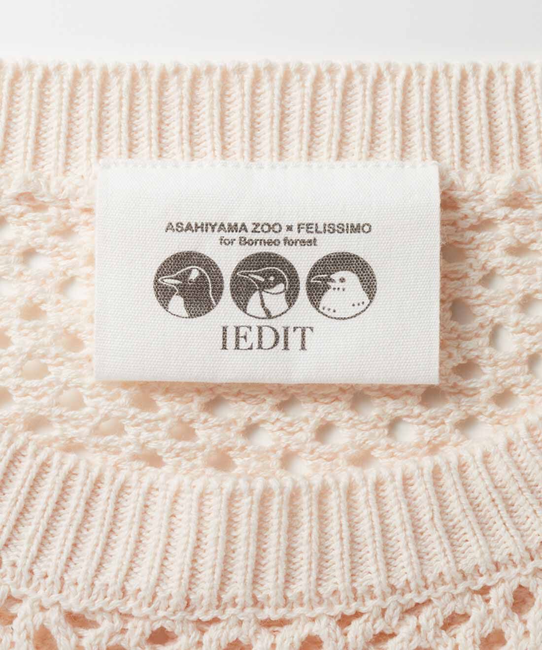 IEDIT［イディット］|旭山動物園・ボルネオの森応援商品 IEDIT[イディット]　ヨーロッパフラミンゴをイメージしたグラデーションコットンメッシュニットセット〈フラミンゴピンク〉