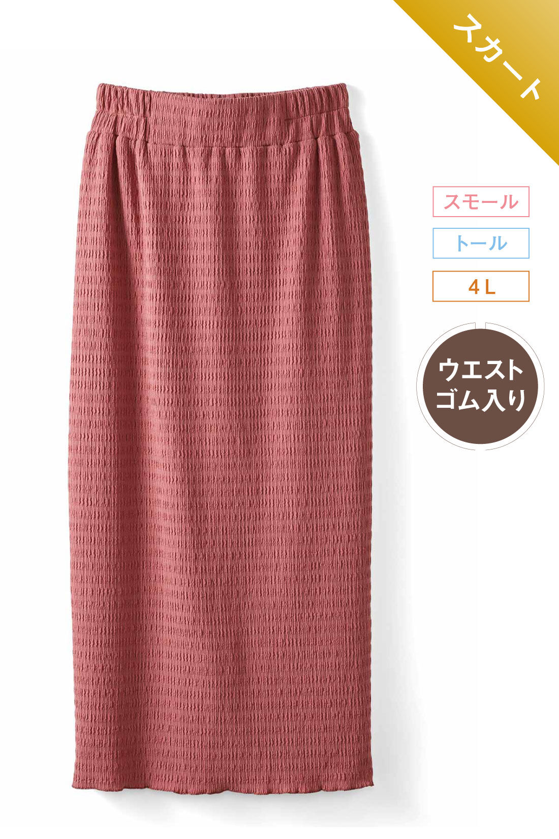 IEDIT［イディット］|ふくれ ジャカード カットソー素材 Iライン スカート〈ピンク〉のコーディネート