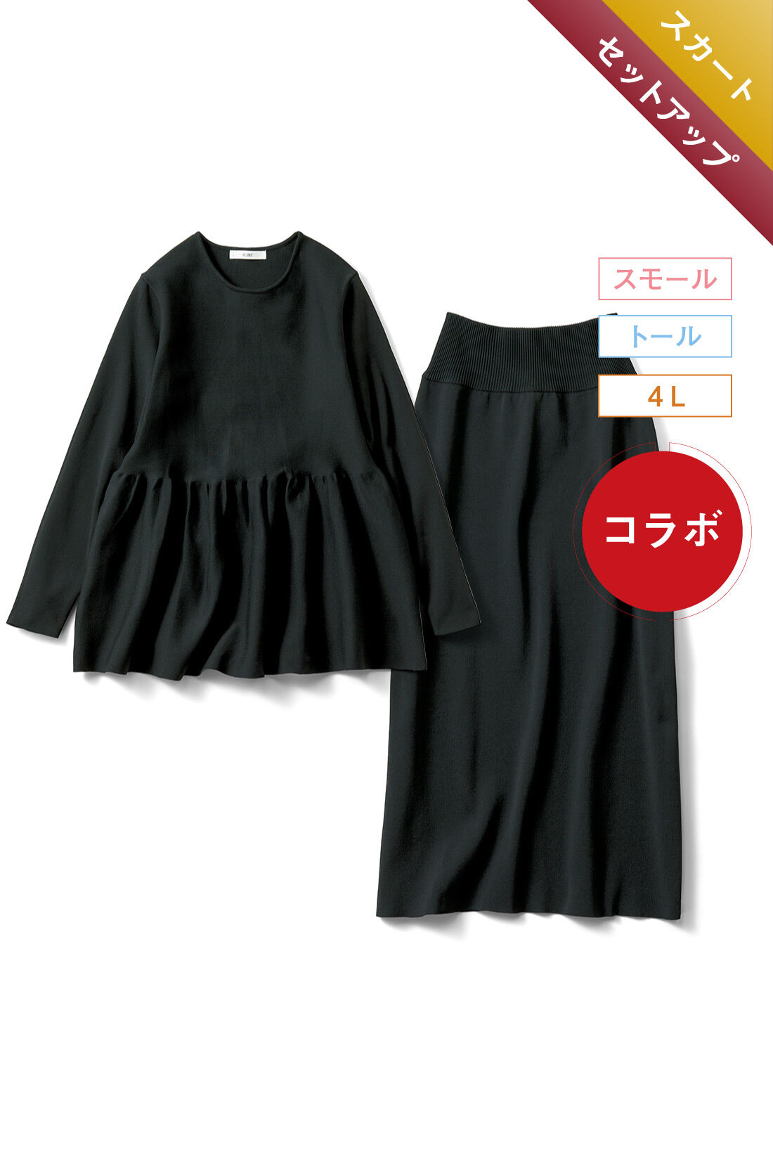 IEDIT|福田麻琴さんコラボ 華やか ニットセットアップ〈ブラック〉のコーディネート