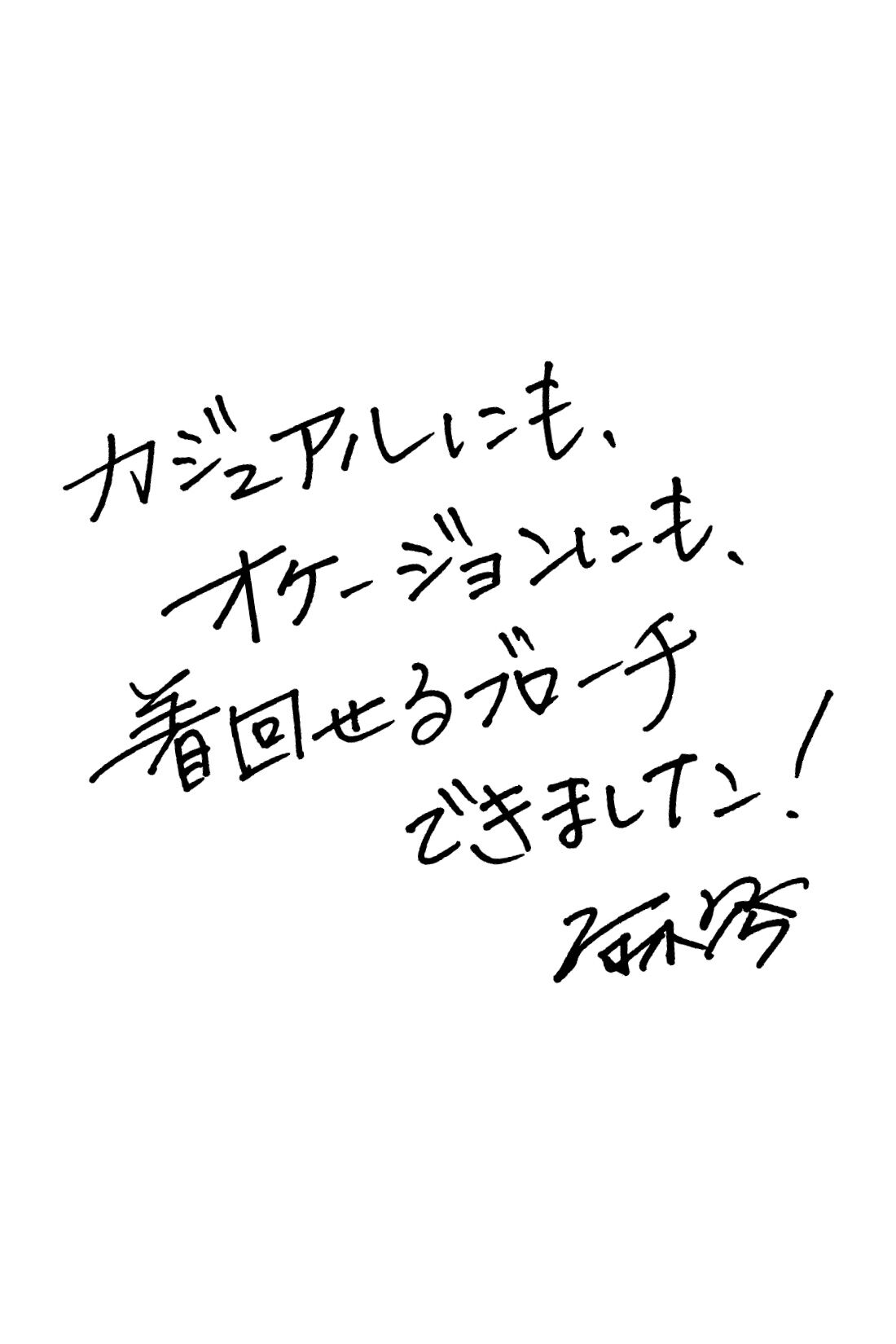 IEDIT|IEDIT[イディット]　福田麻琴さんコラボ 自分へのご褒美にしたいブローチセット〈シルバーカラー〉