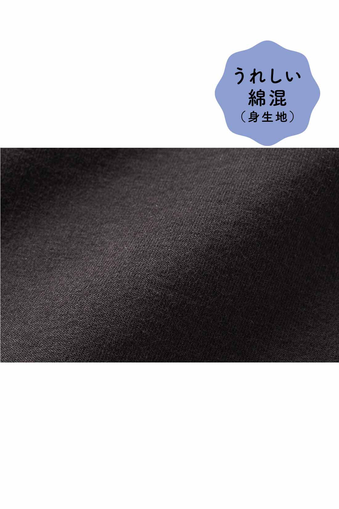 IEDIT|お守り代わりに使いたい お肌にうれしい綿混素材 吸水サニタリーショーツ〈ライト/ブラック〉の会|身生地はやさしい肌当たりの、綿混天じく素材で快適。