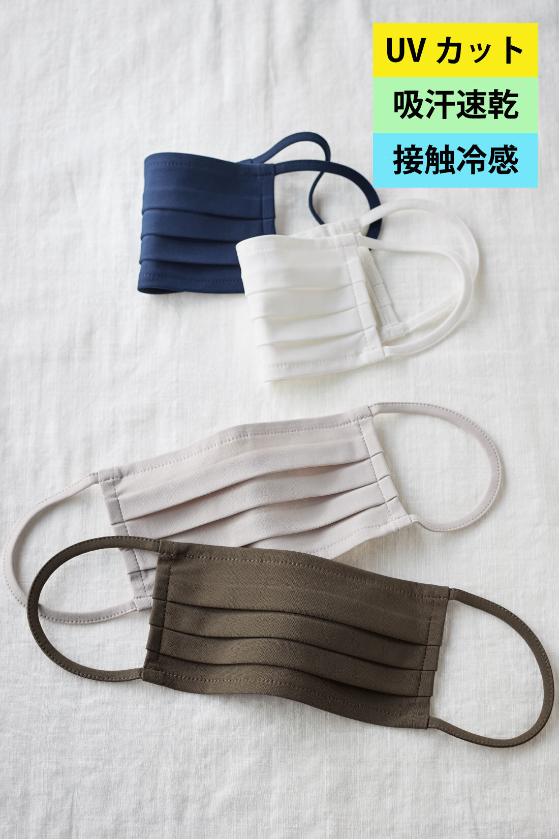 IEDIT[イディット]　日本の工場で作った UVケアなどの機能がうれしい やさしい肌ざわりの布プリーツマスク
