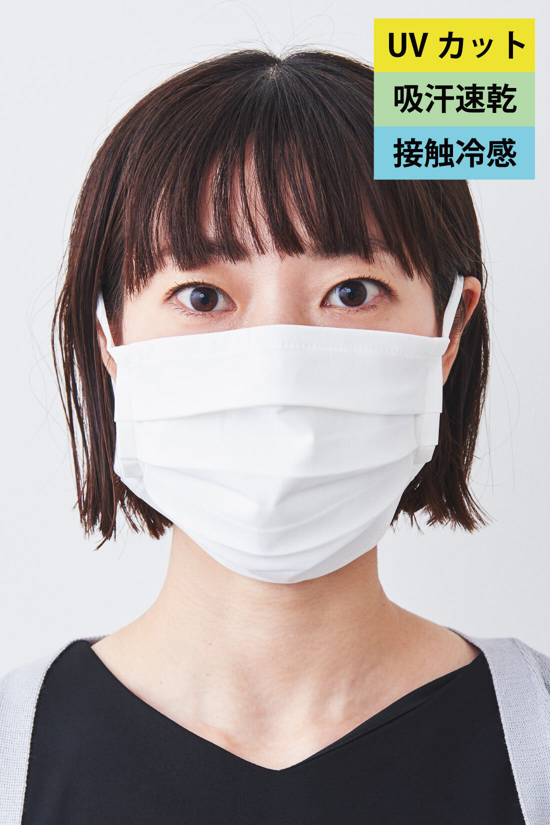 イディット|IEDIT[イディット]　日本の工場で作った UVケアなどの機能がうれしい やさしい肌ざわりの布プリーツマスク