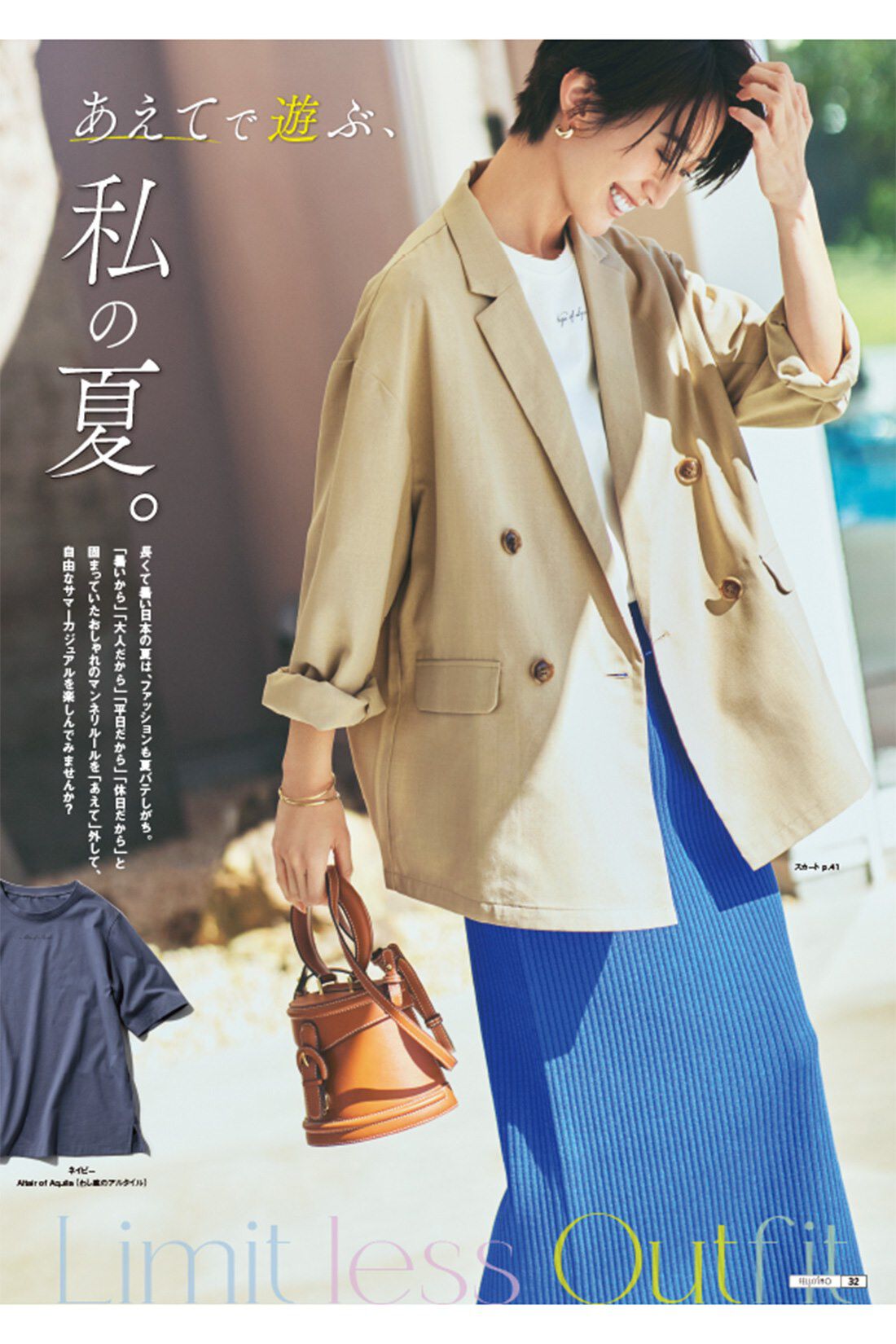 IEDIT|『IEDIT[イディット]』　カタログ予約|画像は夏号のイメージです