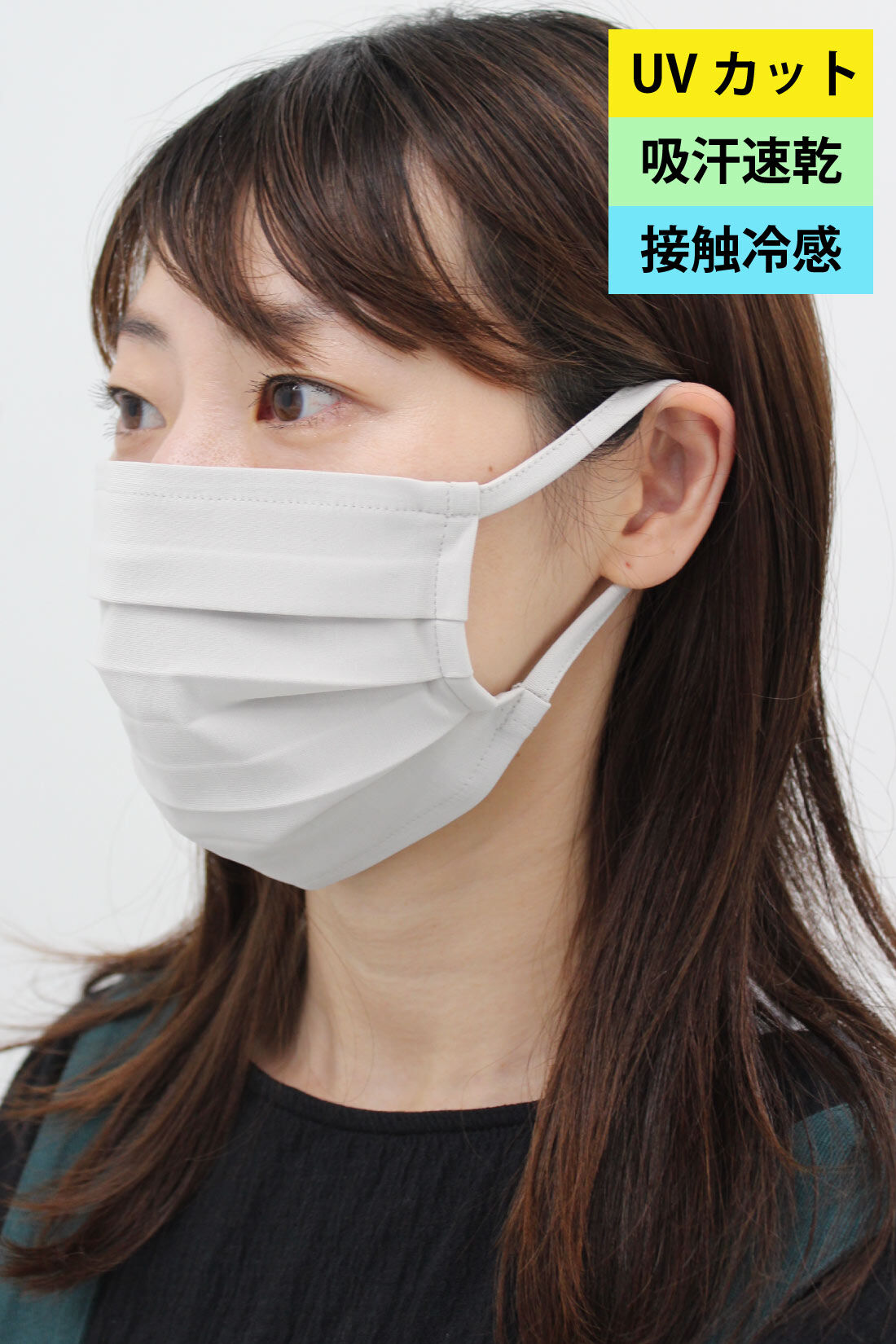 IEDIT|IEDIT[イディット]　日本の工場で作った UVケアなどの機能がうれしい やさしい肌ざわりの布プリーツマスク