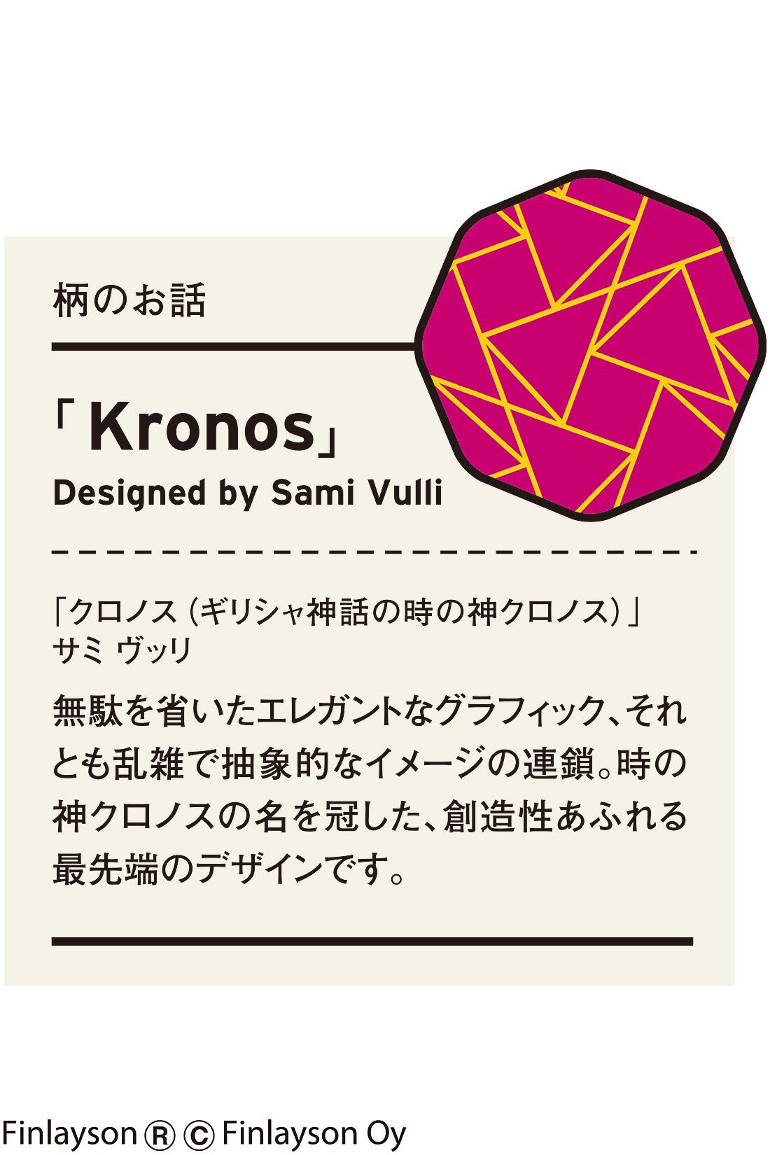 シロップ．|フィンレイソン　コンパクトに楽しむニットトップス〈KRONOS〉クロノス